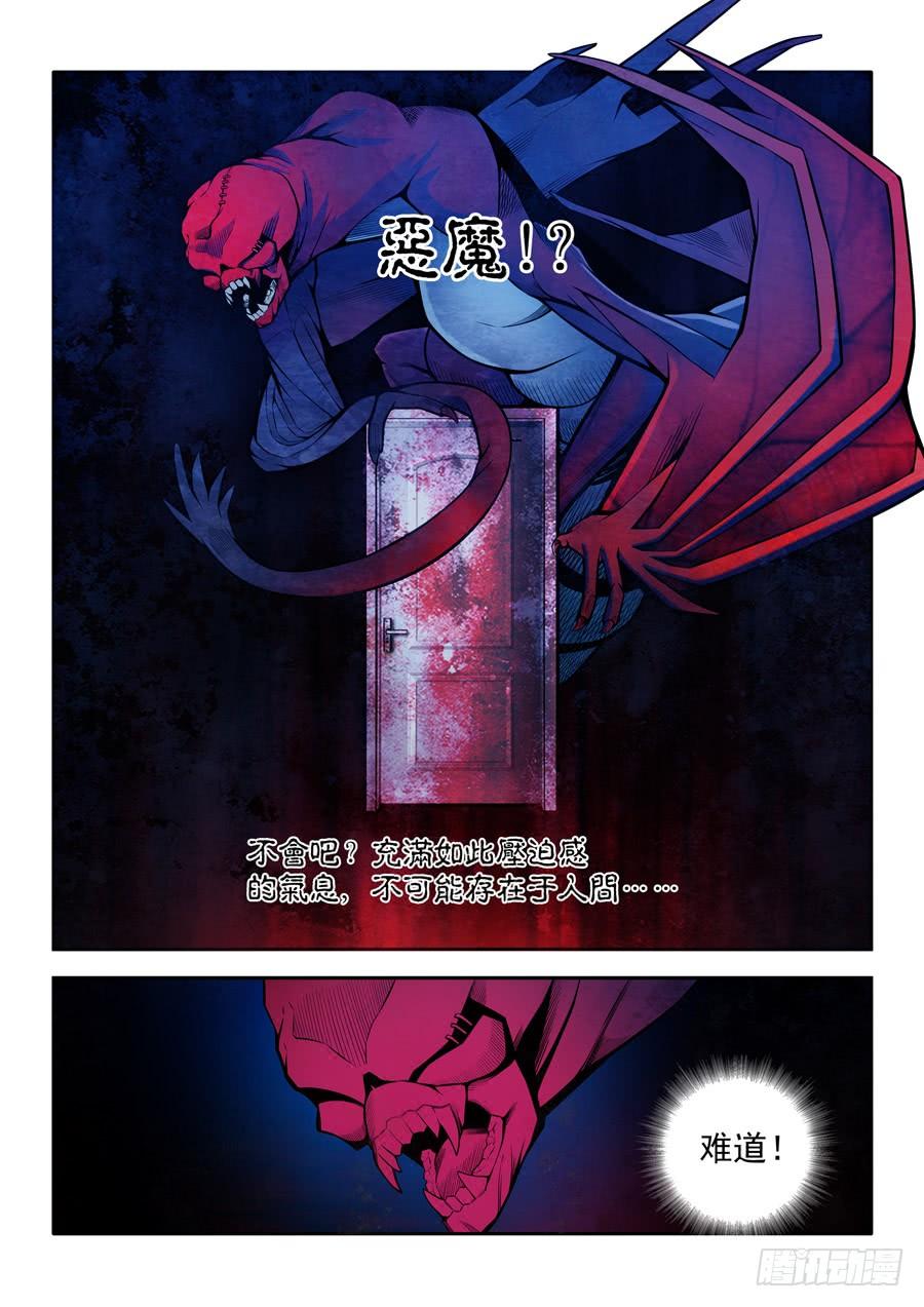 九尾狐与路西法~漫画,第二章·各自的真实0044图