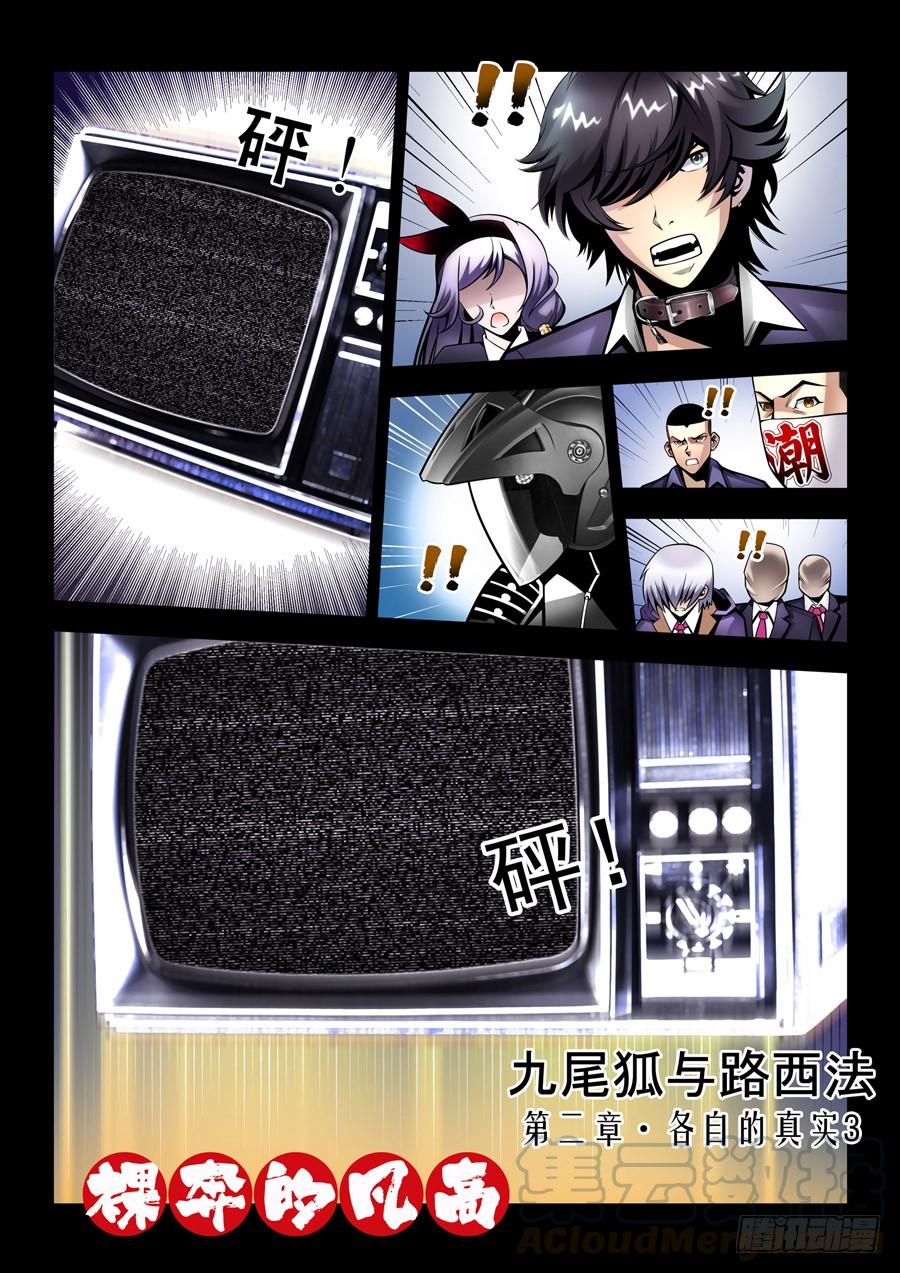 九尾狐与路西法~漫画,第二章·各自的真实0031图