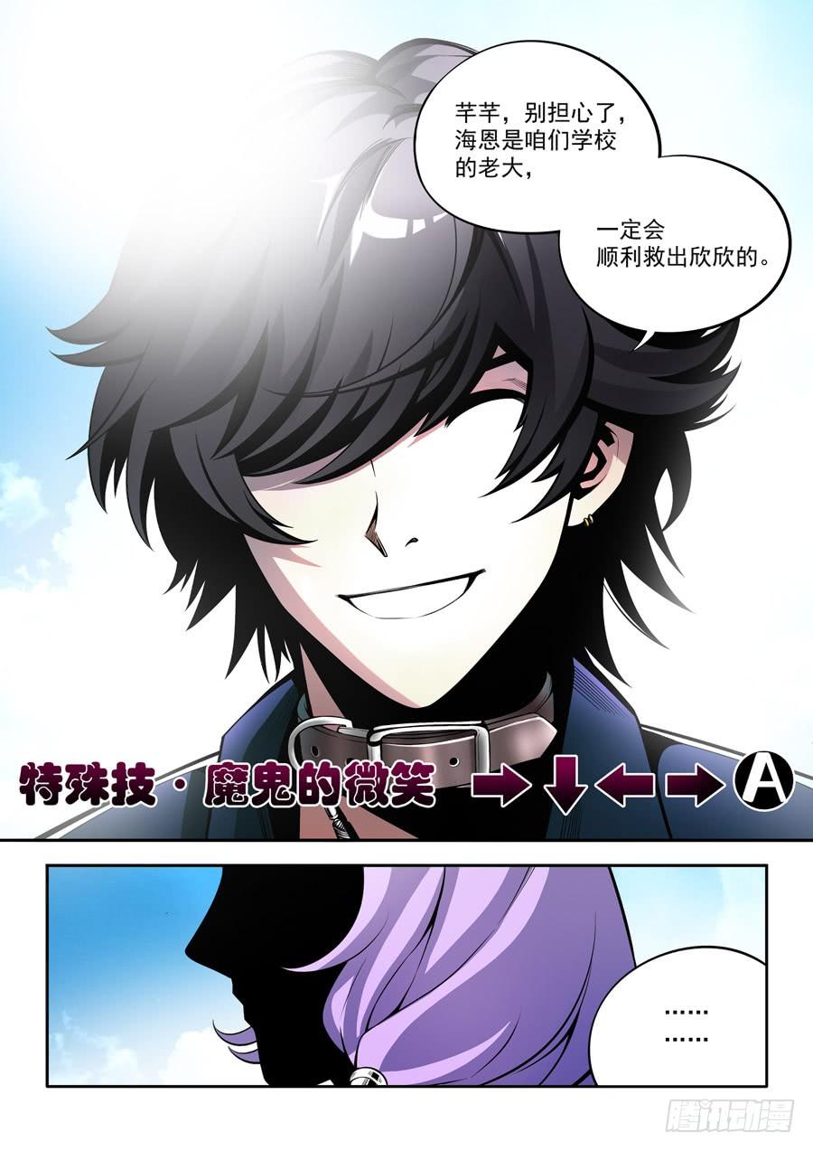 九尾狐与路西法~漫画,第二章·各自的真实0055图