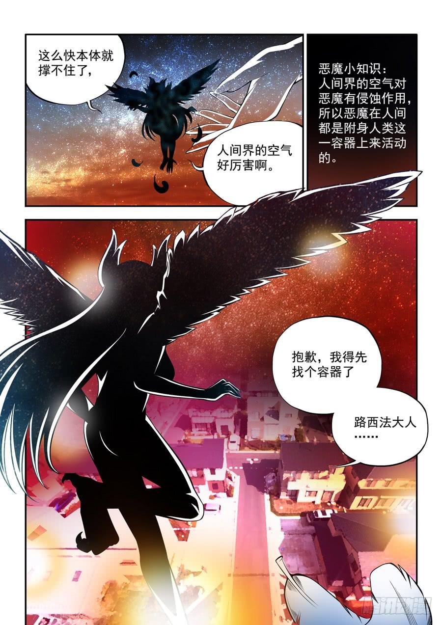 九尾狐与路西法~漫画,第二章·各自的真实0015图