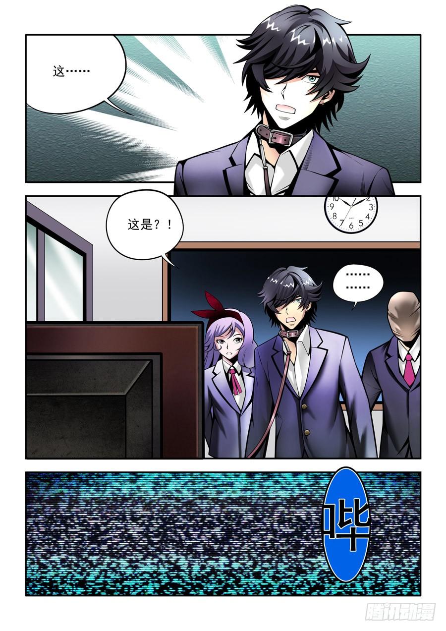 九尾狐与路西法~漫画,第二章·各自的真实0032图