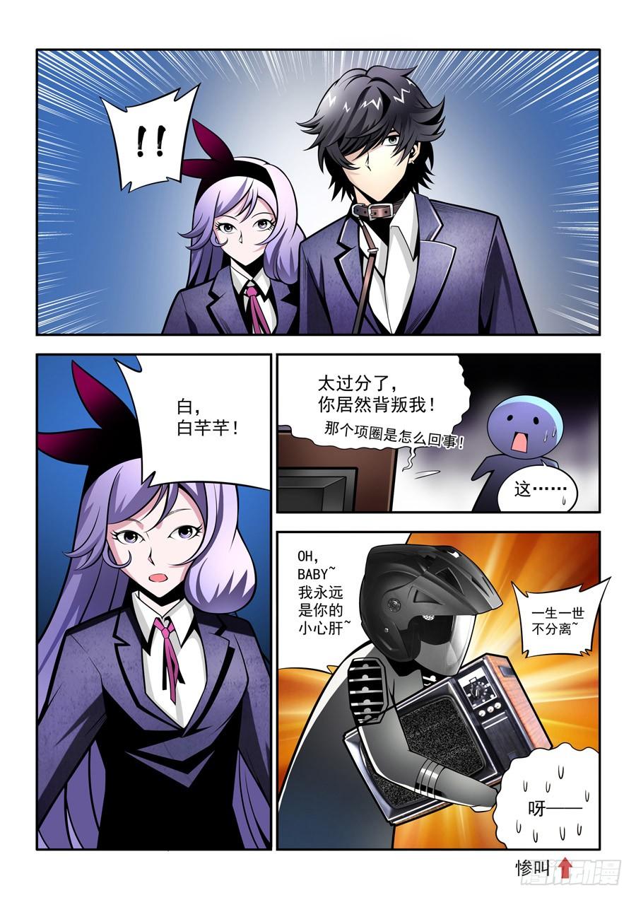 九尾狐与路西法~漫画,第二章·各自的真实0034图