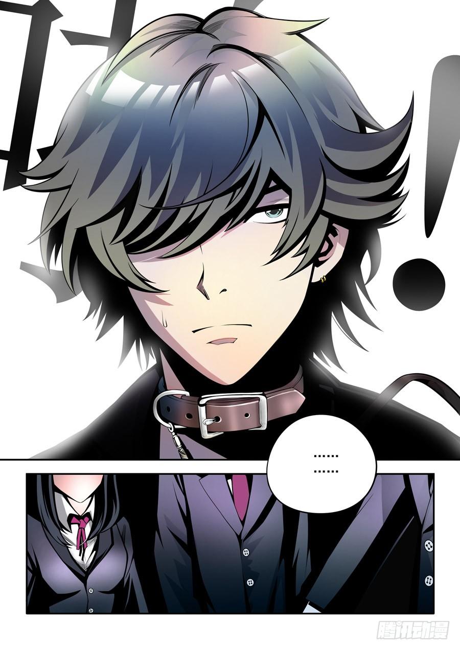 九尾狐与路西法~漫画,第二章·各自的真实0022图