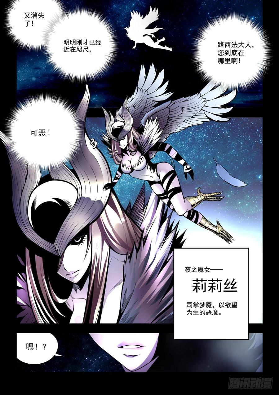 九尾狐与路西法~漫画,第二章·各自的真实0014图