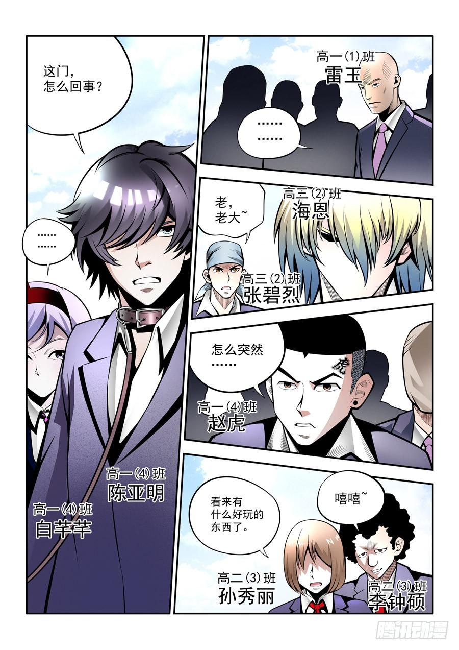 九尾狐与路西法~漫画,第二章·各自的真实0042图