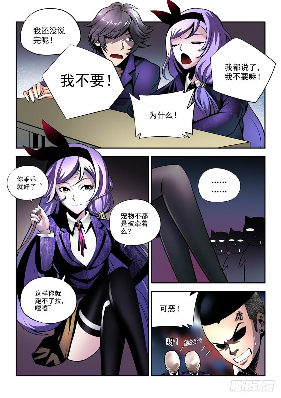 九尾狐与路西法~漫画,第二章·各自的真实0024图