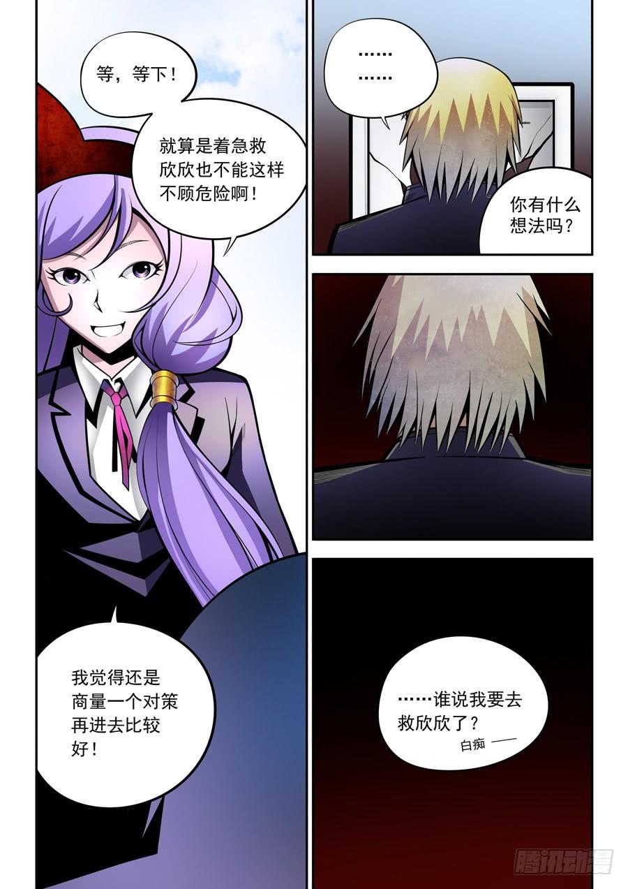 九尾狐与路西法~漫画,第二章·各自的真实0052图
