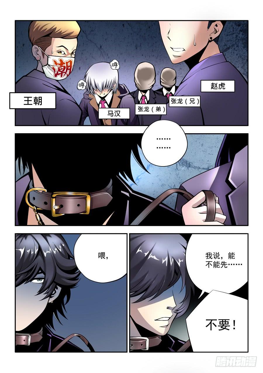 九尾狐与路西法~漫画,第二章·各自的真实0023图