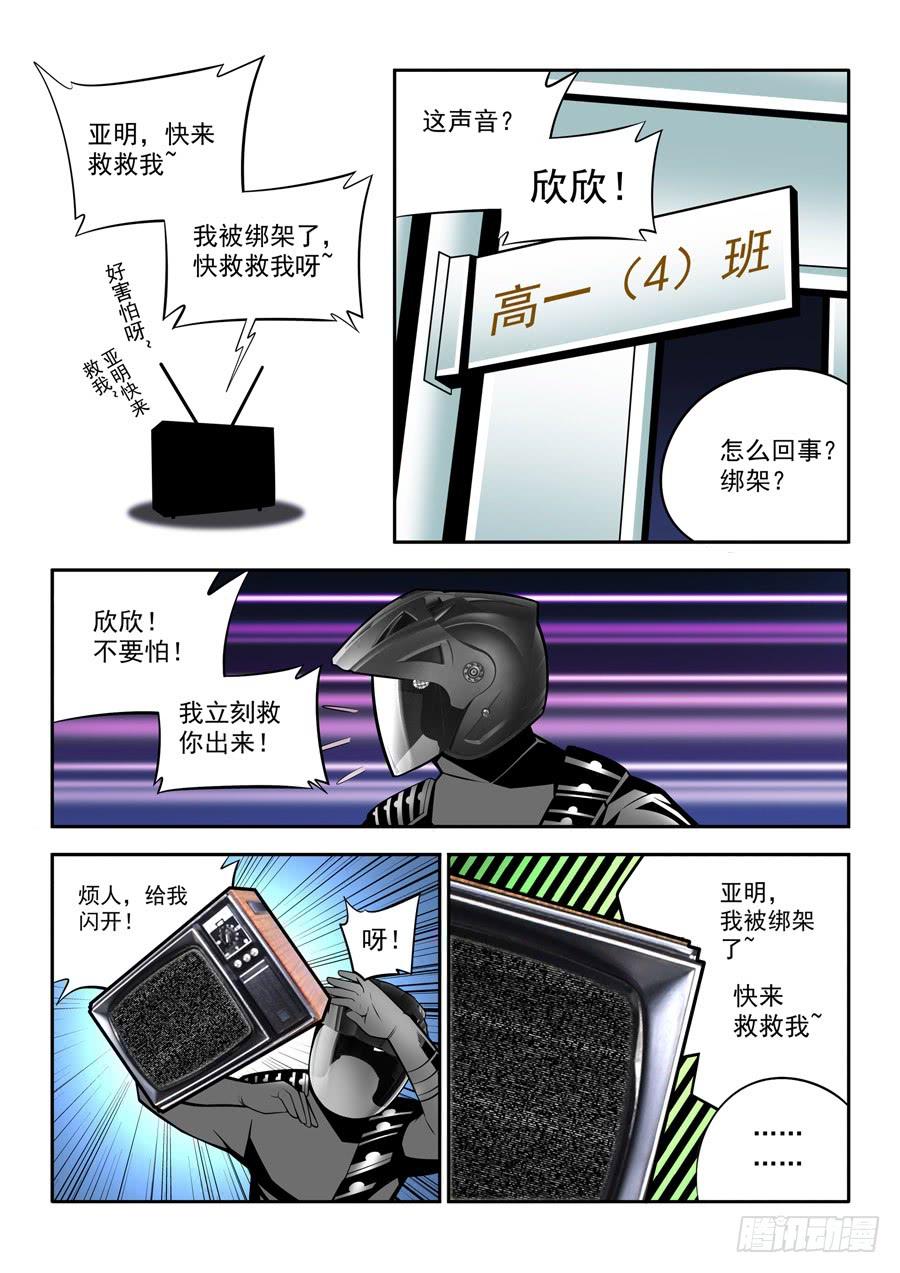 九尾狐与路西法~漫画,第二章·各自的真实0033图