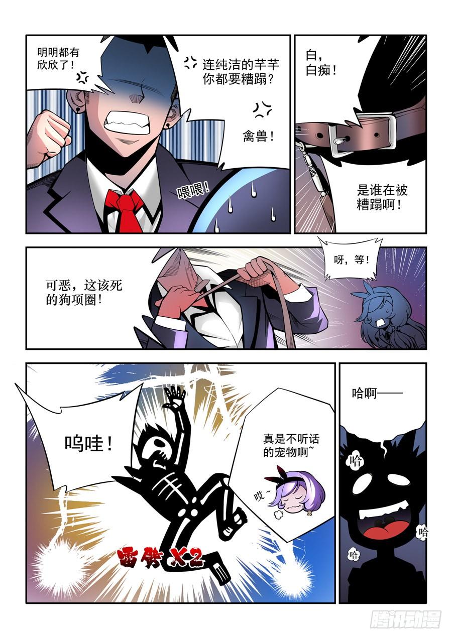 九尾狐与路西法~漫画,第二章·各自的真实0025图