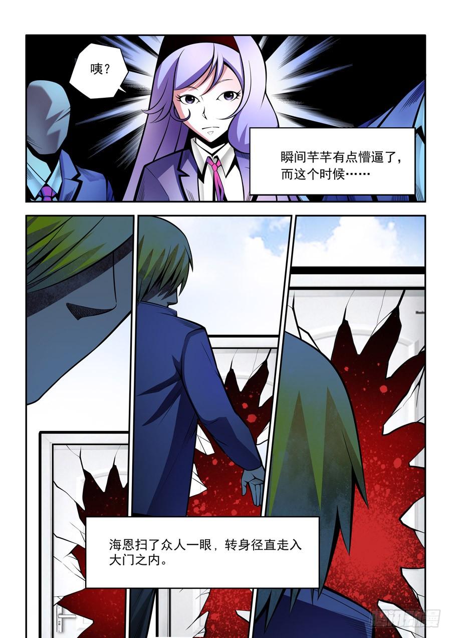 九尾狐与路西法~漫画,第二章·各自的真实0053图