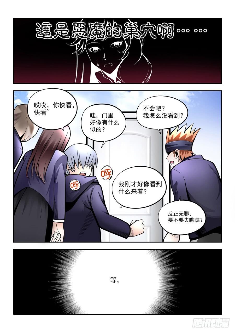 九尾狐与路西法~漫画,第二章·各自的真实0045图