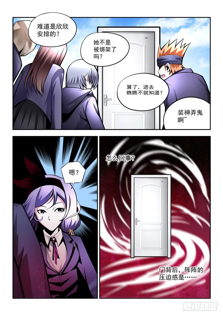 九尾狐与路西法~漫画,第二章·各自的真实0043图