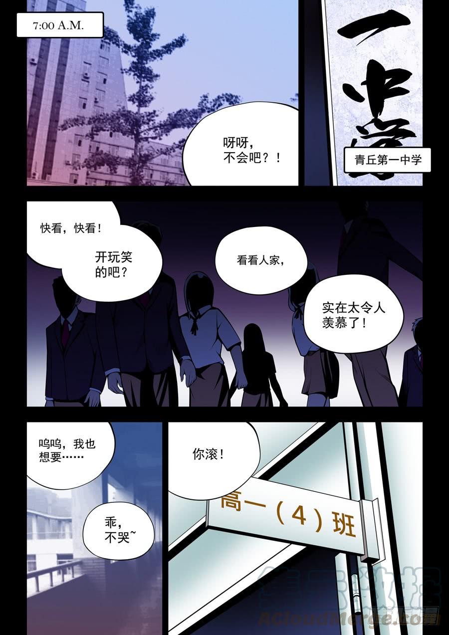 九尾狐与路西法~漫画,第二章·各自的真实0021图