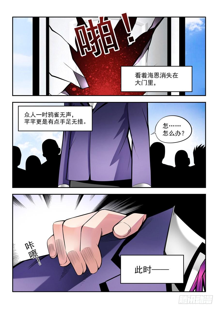 九尾狐与路西法~漫画,第二章·各自的真实0054图