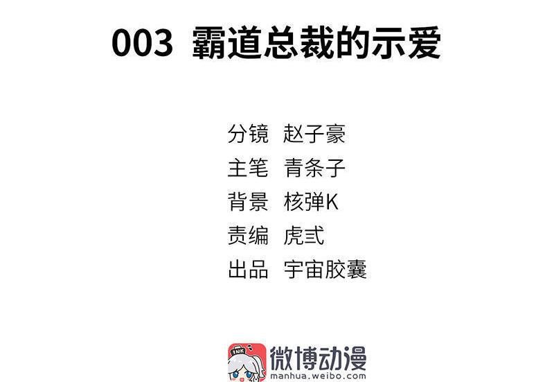 第3话 霸道总裁的示爱2