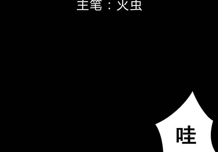 第35话 童邪（下）2