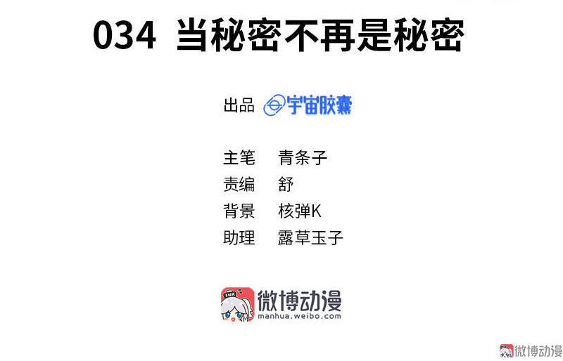 第34话 当秘密不再是秘密1