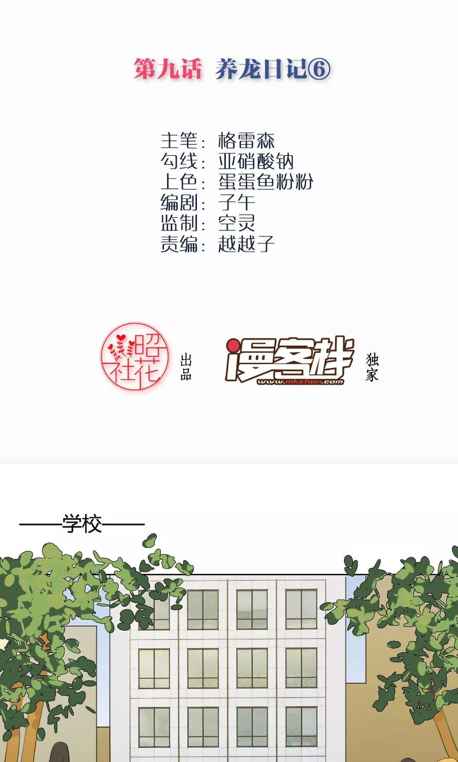 第9话 养龙日记61