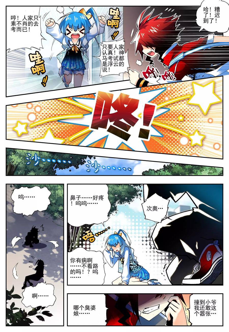 怒良晴空~漫画,第9话 从天而降的人5图