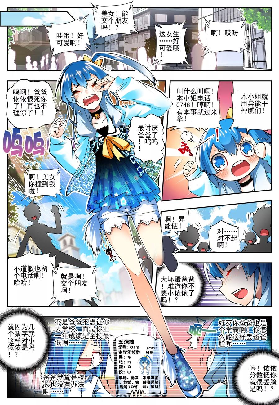 怒良晴空~漫画,第9话 从天而降的人4图