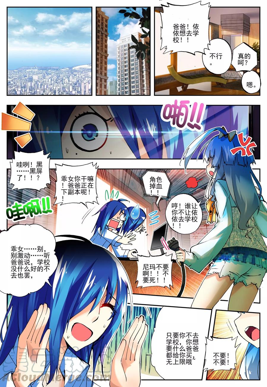 怒良晴空~漫画,第9话 从天而降的人1图
