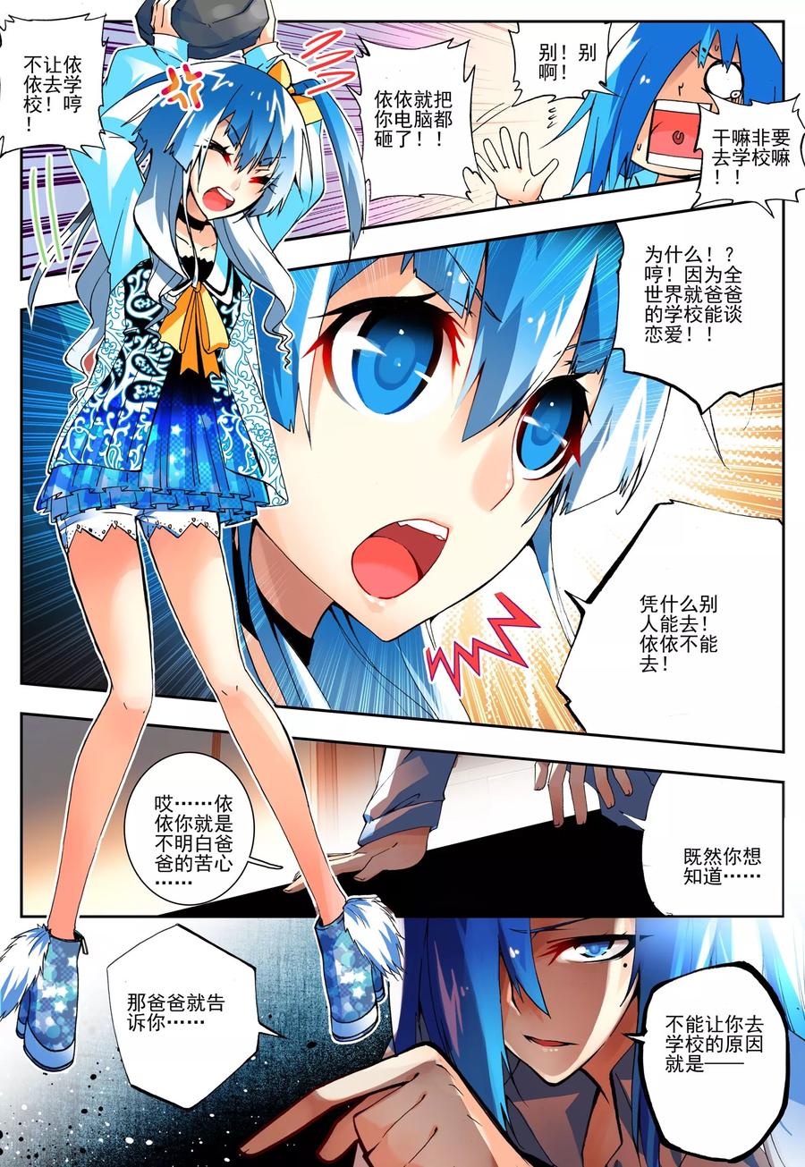 怒良晴空~漫画,第9话 从天而降的人2图