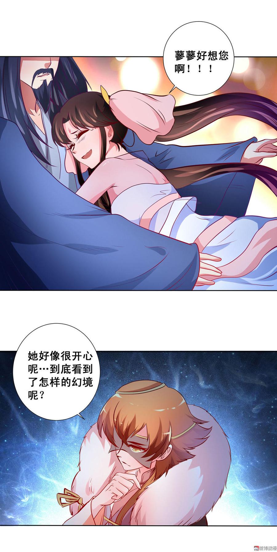 第43话 心魔幻境3