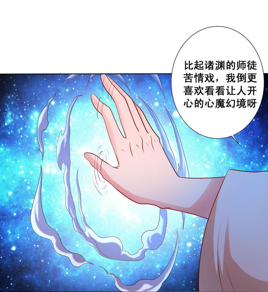 第43话 心魔幻境4