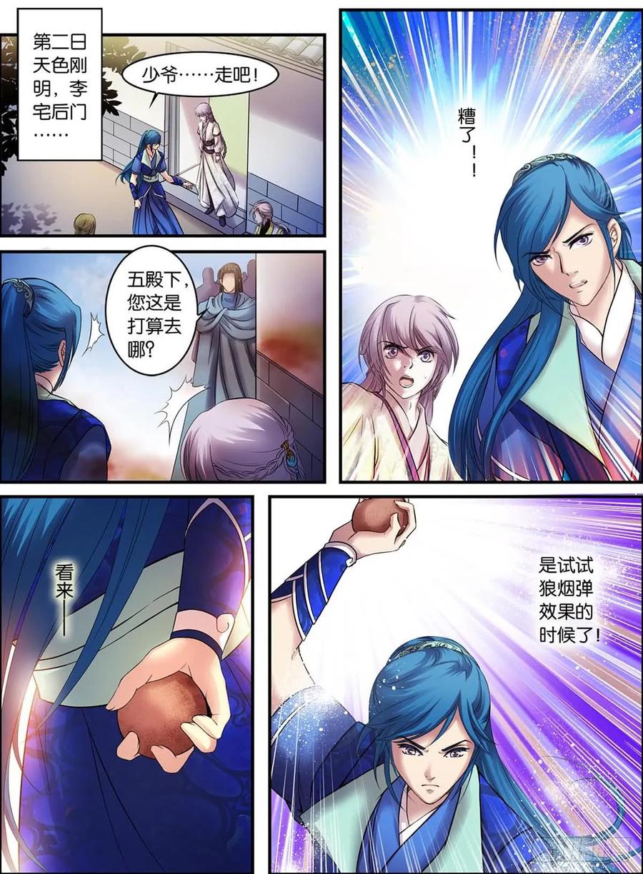 第15话 强势—三殿下亲临（3）0