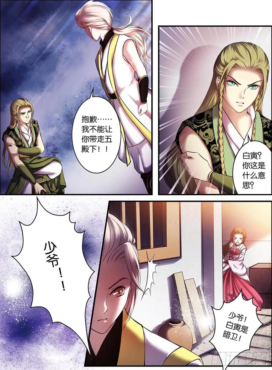 第15话 强势—三殿下亲临（3）2