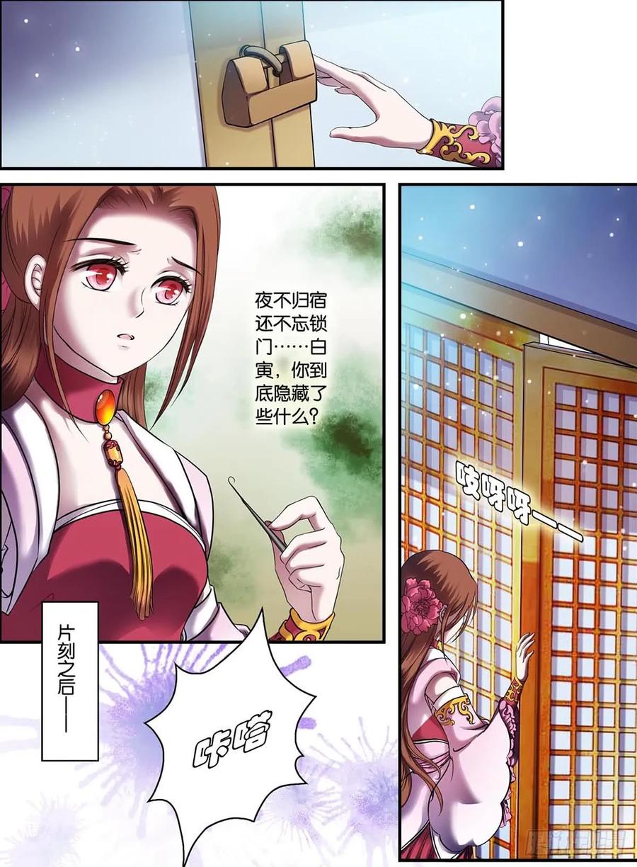 第15话 强势—三殿下亲临（1）3