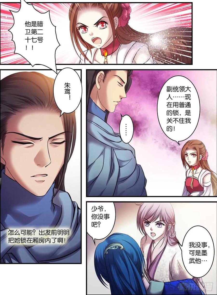 第15话 强势—三殿下亲临（3）3