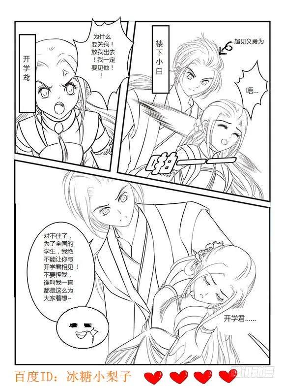 第15话 强势—三殿下亲临（4）4