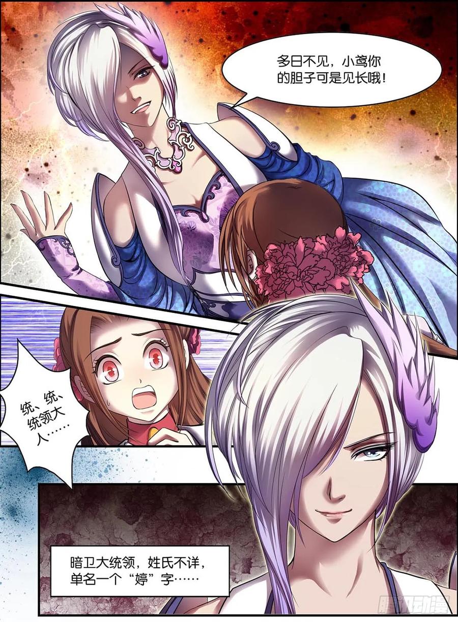 第15话 强势—三殿下亲临（4）2