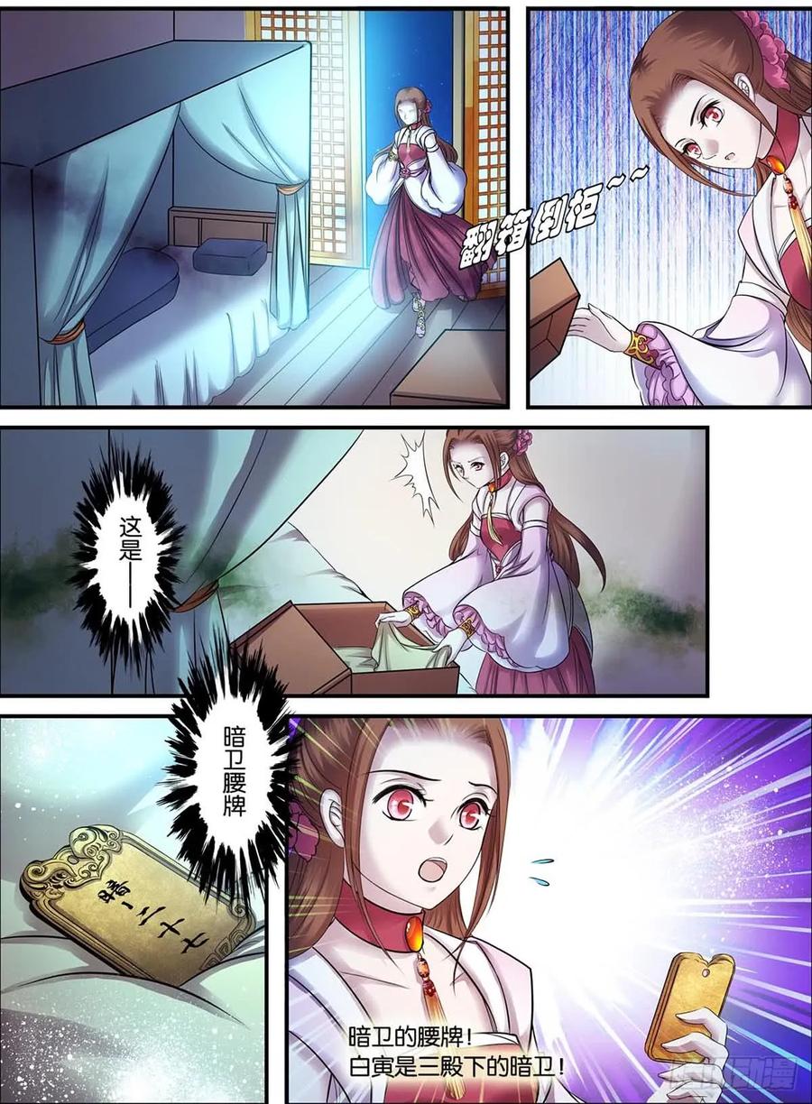 第15话 强势—三殿下亲临（1）4