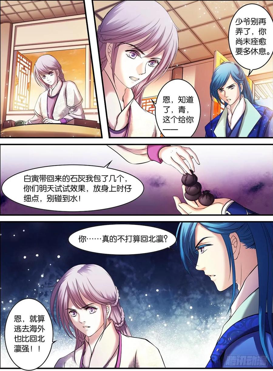 第14话 离殇—君安在，死无悔（4）2