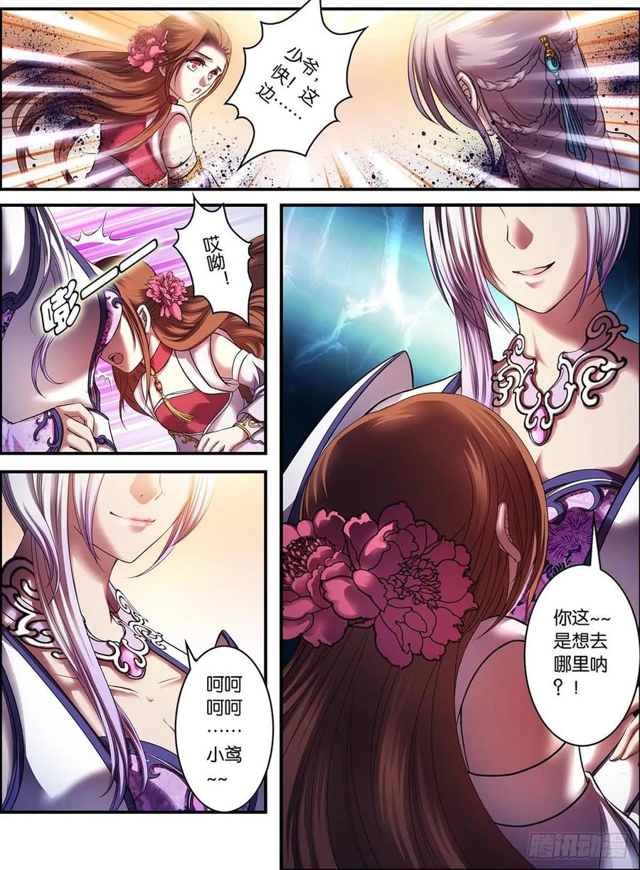 第15话 强势—三殿下亲临（4）1