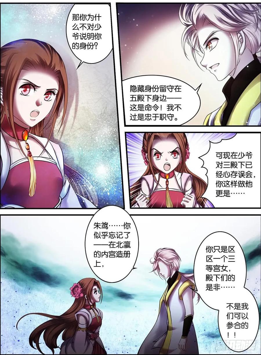 第15话 强势—三殿下亲临（2）1