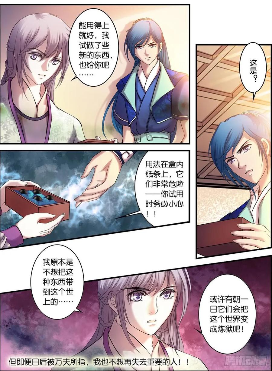 第14话 离殇—君安在，死无悔（4）4