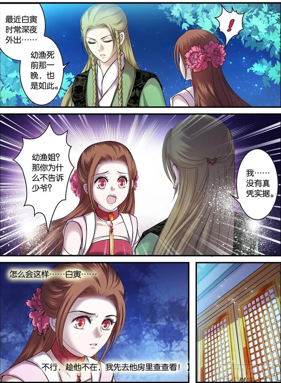 第15话 强势—三殿下亲临（1）2