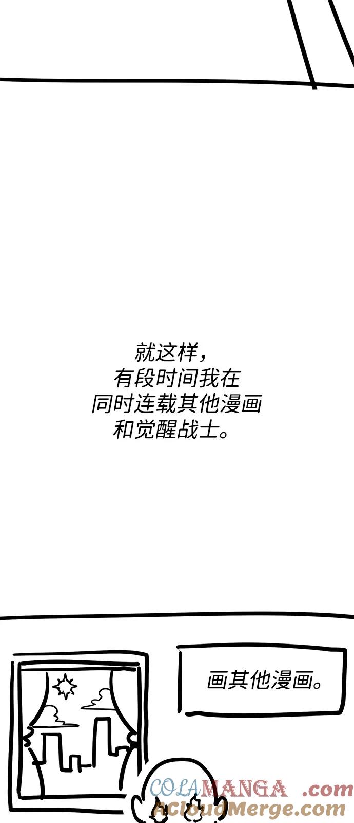 觉醒战士~漫画,[第2部] 第107话 后记2图