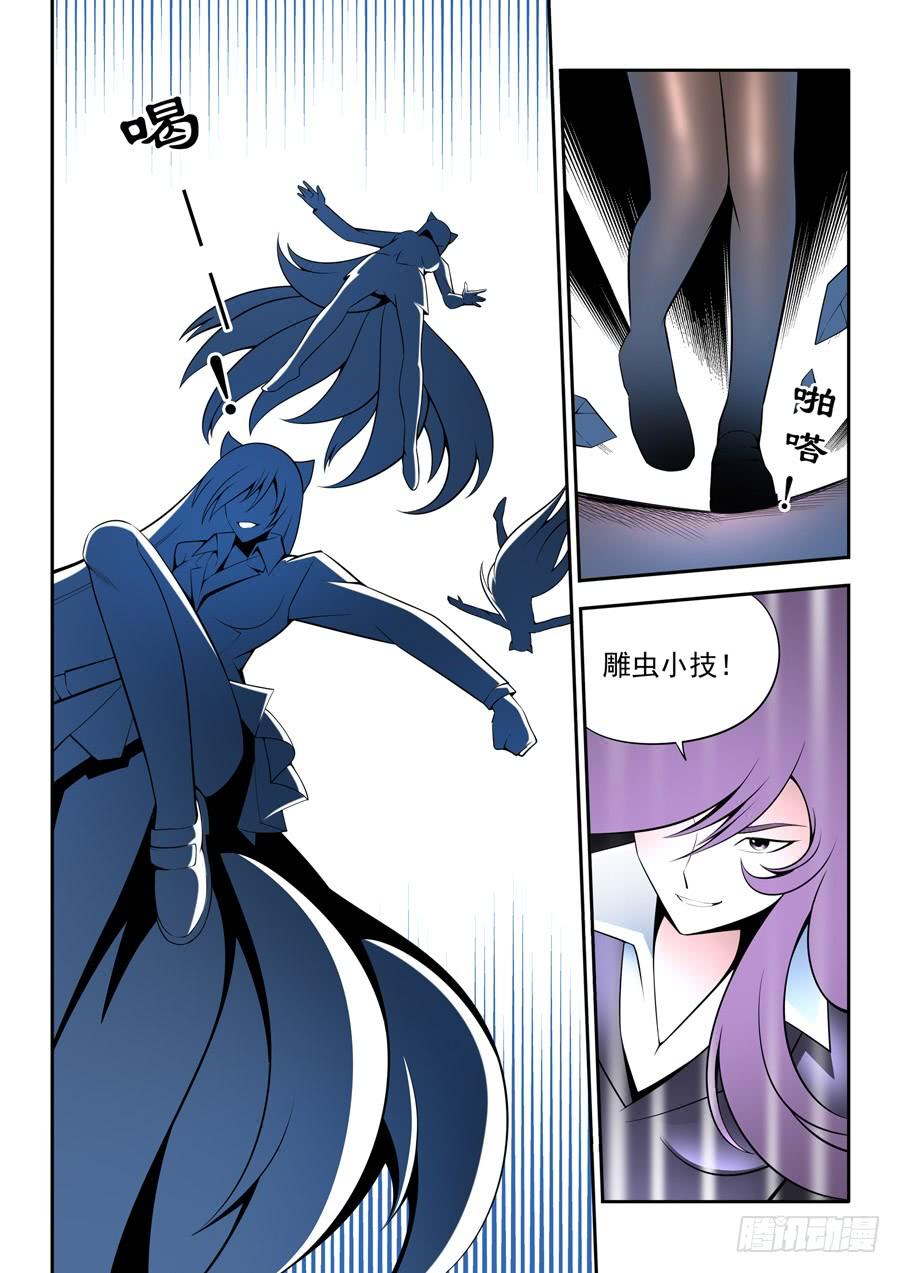 九尾狐与路西法~漫画,第二章·各自的真实0195图