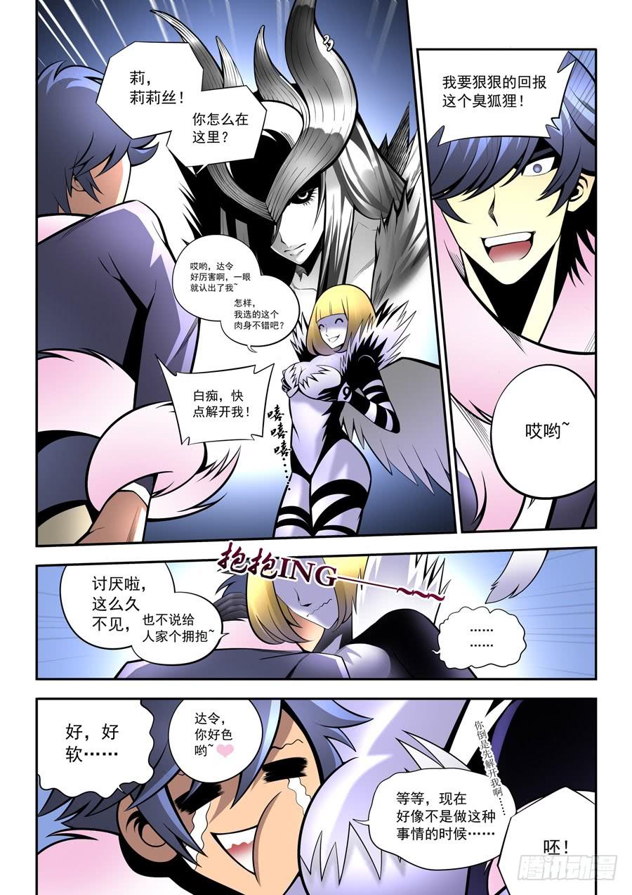 九尾狐与路西法~漫画,第二章·各自的真实0174图