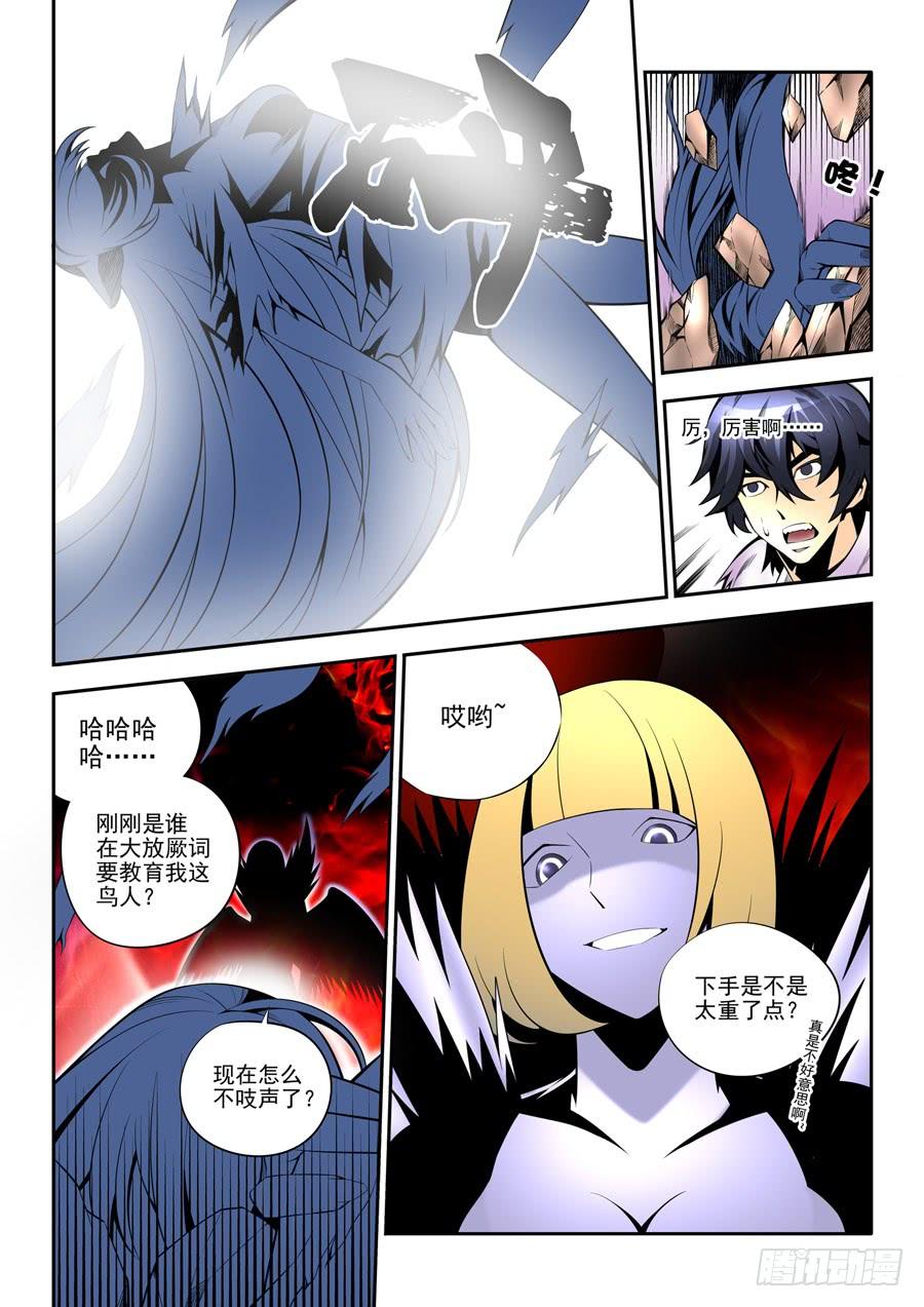 九尾狐与路西法~漫画,第二章·各自的真实0183图