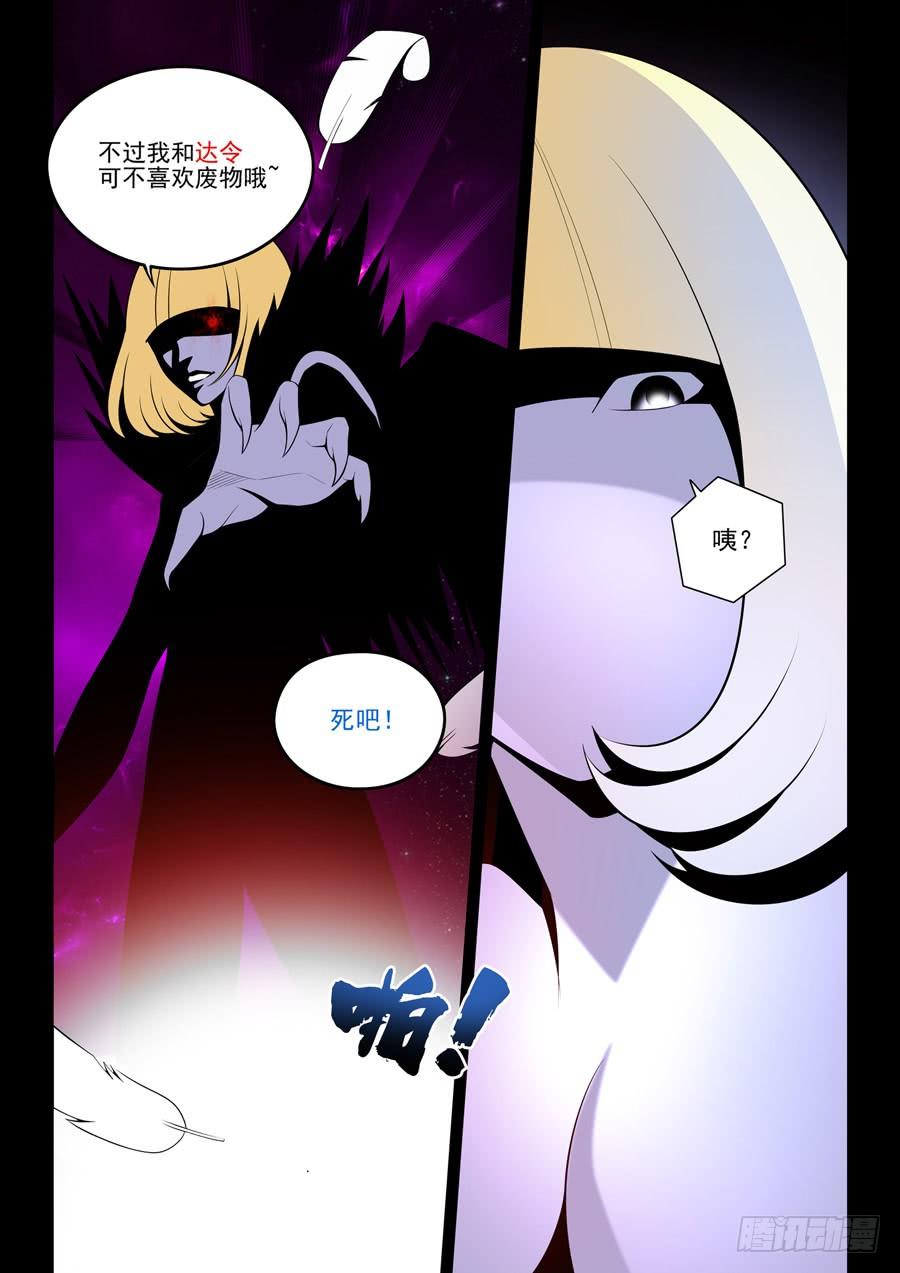 九尾狐与路西法~漫画,第二章·各自的真实0184图