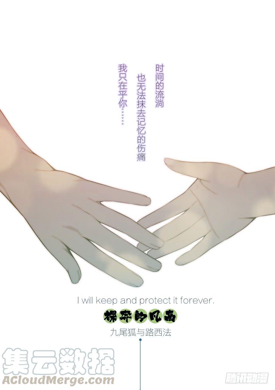 九尾狐与路西法~漫画,第二章·各自的真实0181图