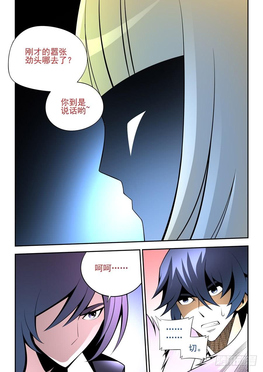 九尾狐与路西法~漫画,第二章·各自的真实0192图