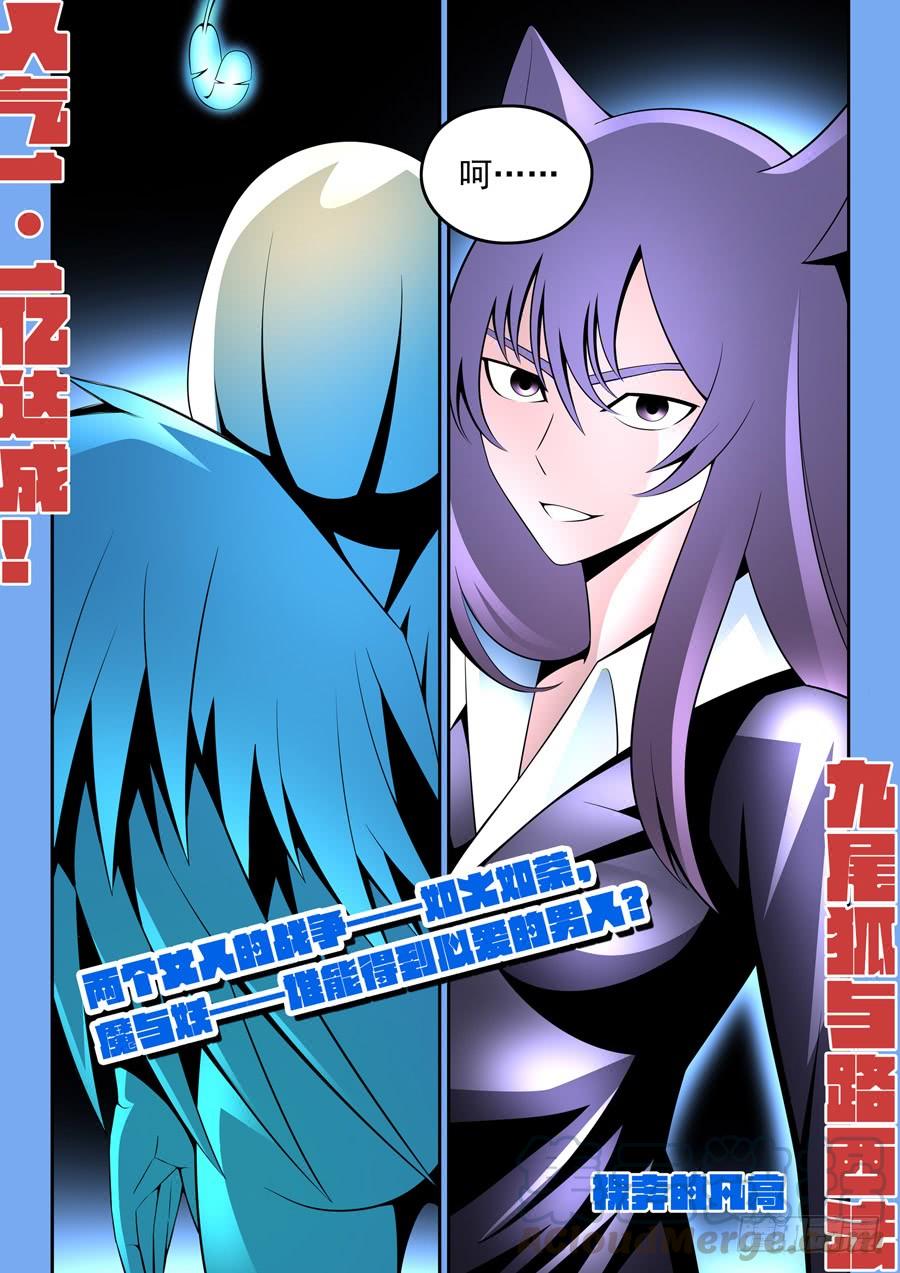 九尾狐与路西法~漫画,第二章·各自的真实0191图