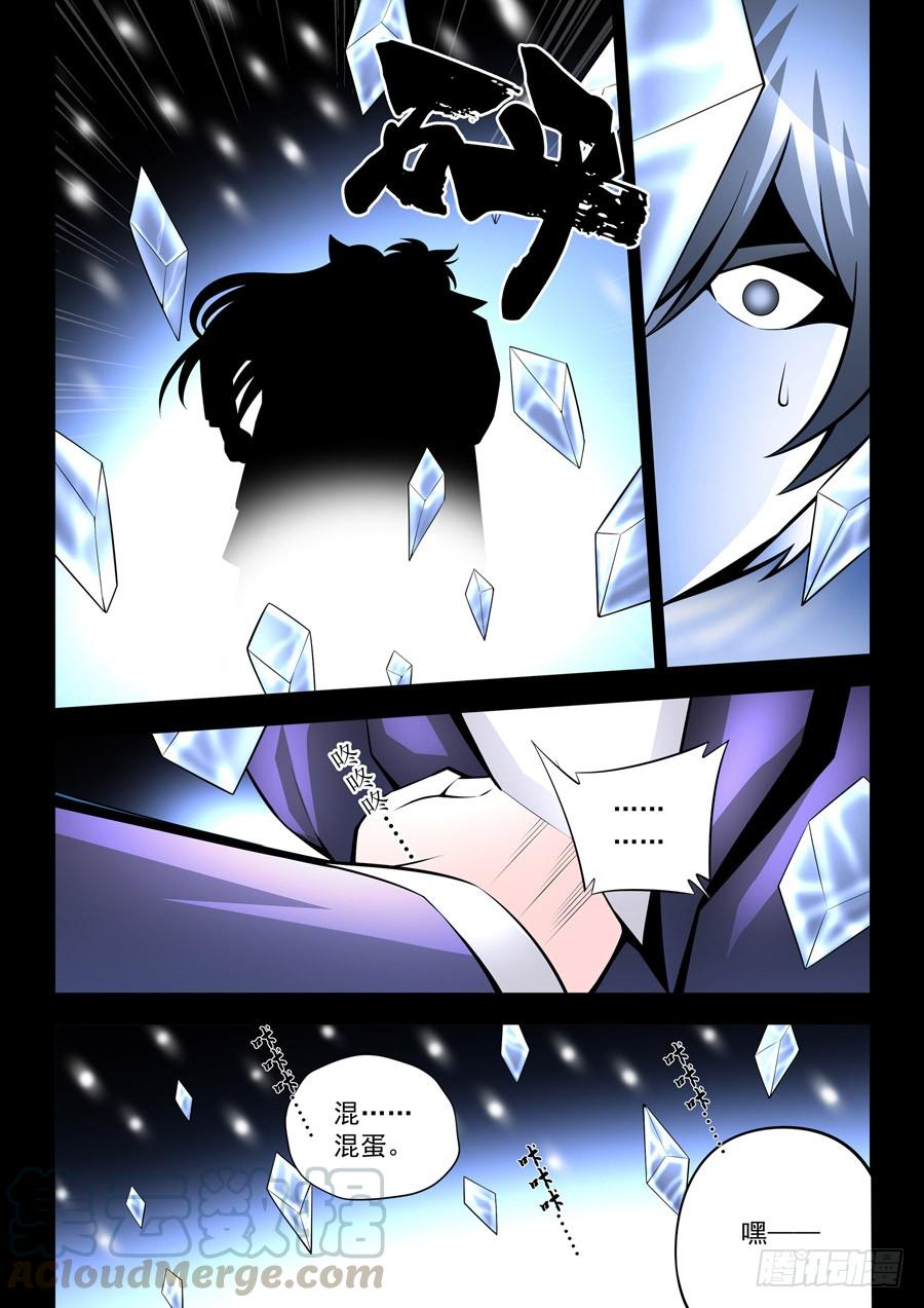 九尾狐与路西法~漫画,第二章·各自的真实0171图